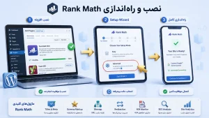 تنظیمات حرفه‌ای Rank Math برای افزایش رتبه گوگل