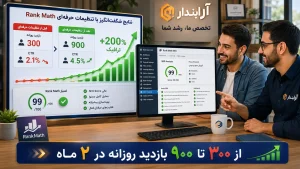 تنظیمات حرفه‌ای Rank Math برای افزایش رتبه گوگل