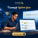 سئو محتوا چیست؟