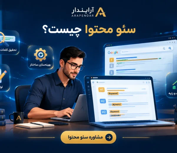 سئو محتوا چیست؟