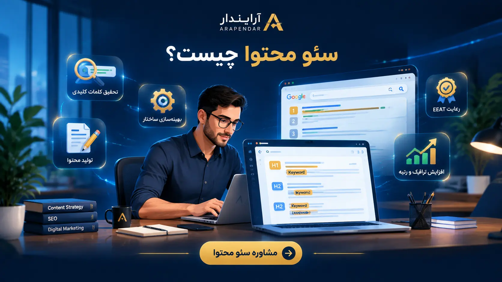 سئو محتوا چیست؟